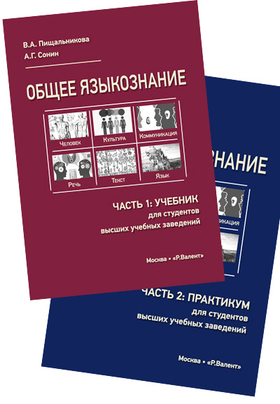 Общее языкознание. Комплект
